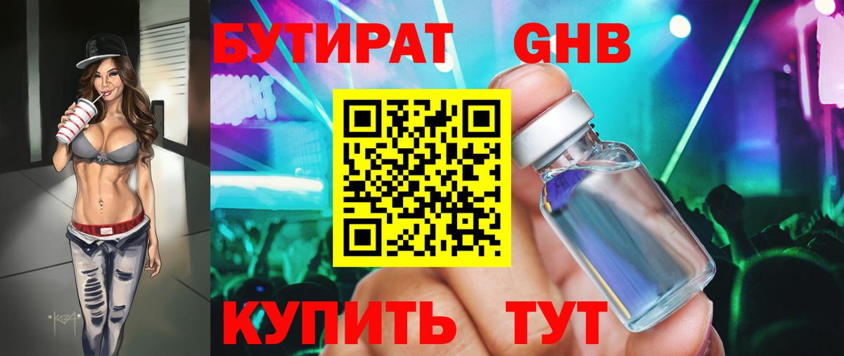 БУТИРАТ  Бутират бутандиол  Вход с VPN  Асбест 