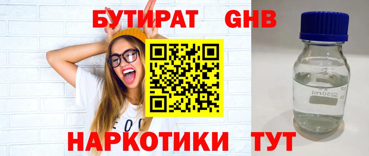 БУТИРАТ жидкий экстази Асбест