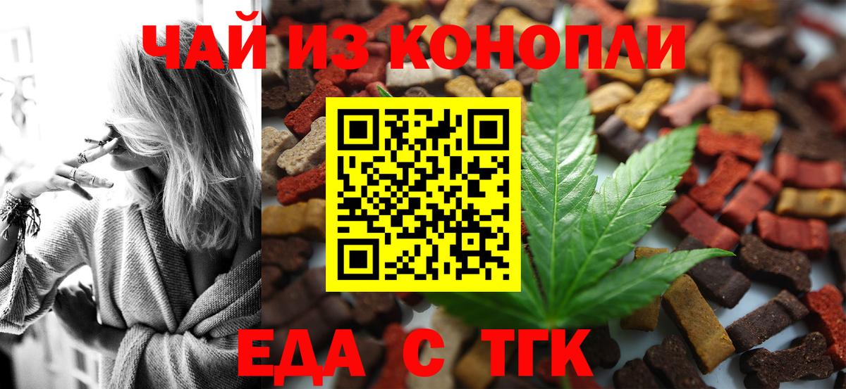 Еда ТГК конопля Асбест