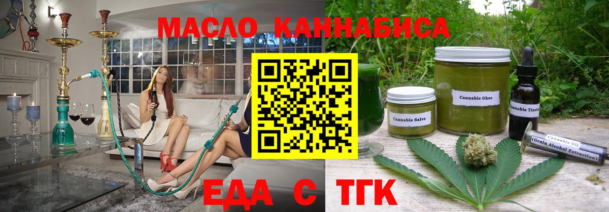 Еда ТГК марихуана  Вход с VPN  Асбест 