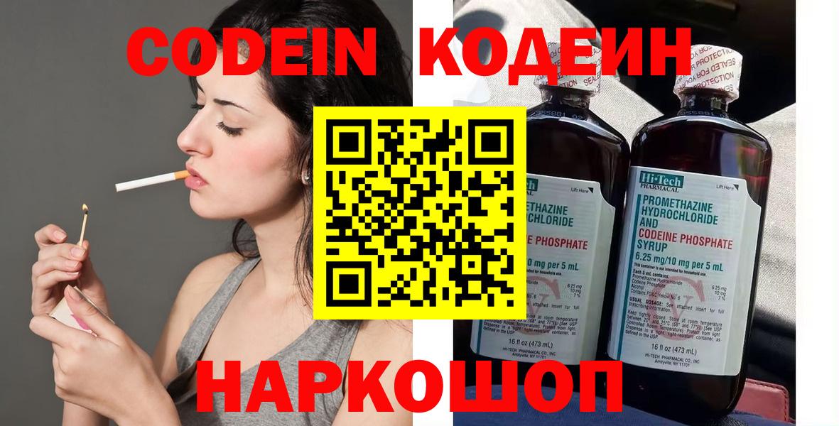 Асбест  Кодеиновый сироп Lean Purple Drank  Codein Purple Drank  Вход с VPN 