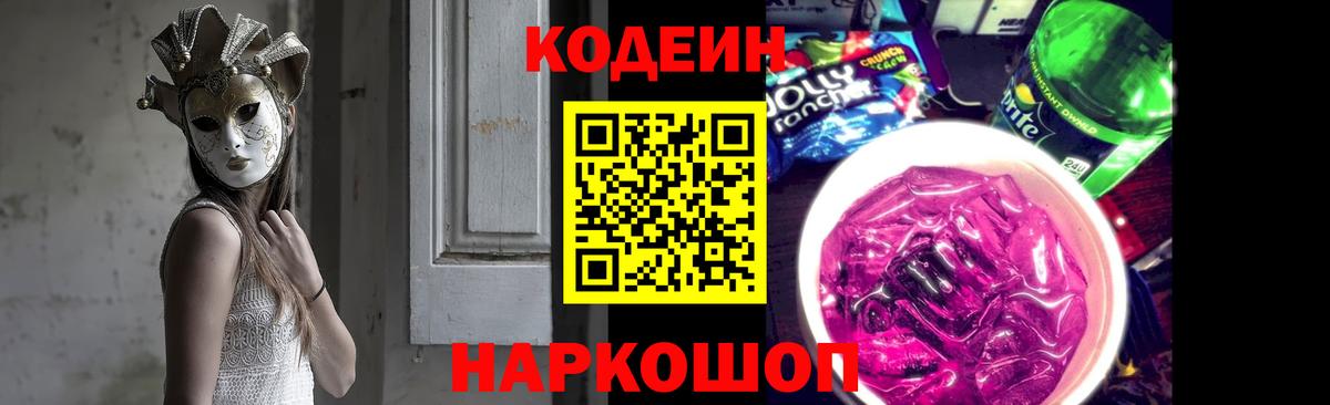 Codein Purple Drank Асбест